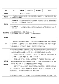 人教部编版16 太阳教案及反思