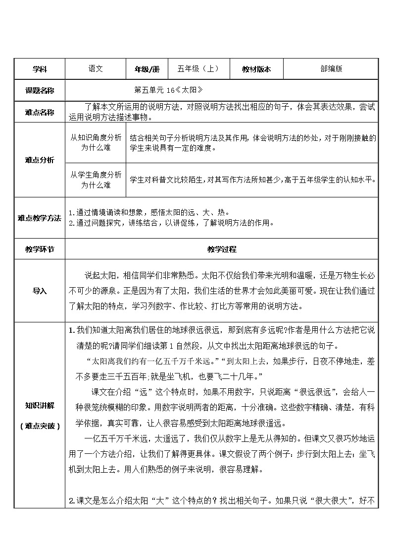 五年级上册语文人教部编版 16.太阳  教案第1页