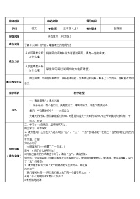 小学语文人教部编版五年级上册16 太阳教学设计