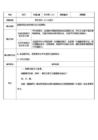 人教部编版五年级上册16 太阳教案设计