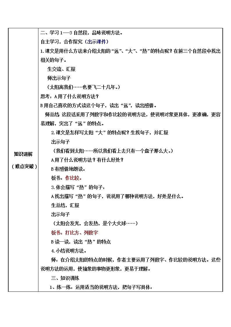 五年级上册语文人教部编版 16.太阳  教案02