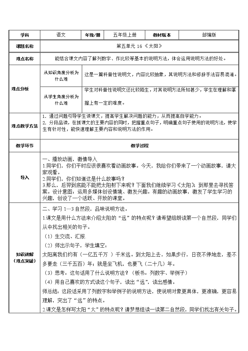 五年级上册语文人教部编版 16.太阳  教案第1页