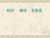 统编版语文五上第3课.《桂花雨》课件