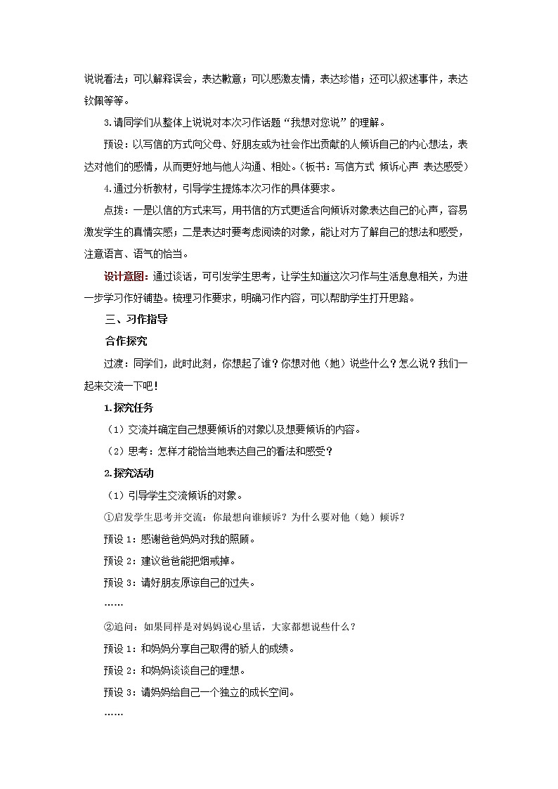 【教学方案】习作：我想对您说第1课时精品教案第2页