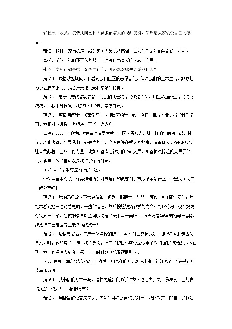 【教学方案】习作：我想对您说第1课时精品教案第3页