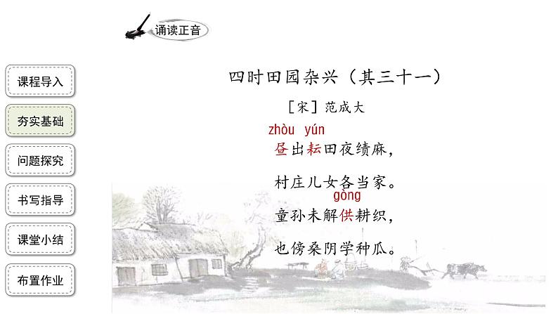 古诗三首第1课时《四时田园杂兴》、《村晚》精品课件+教案06
