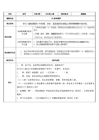 小学语文人教部编版五年级上册18 慈母情深教学设计