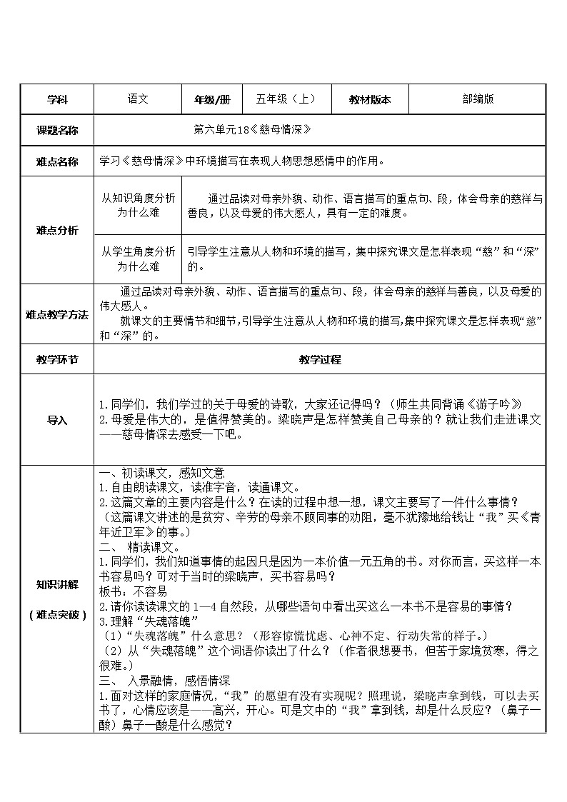 五年级上册语文人教部编版 18.慈母情深  教案01