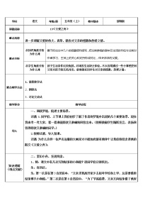 语文五年级上册19 父爱之舟教案及反思