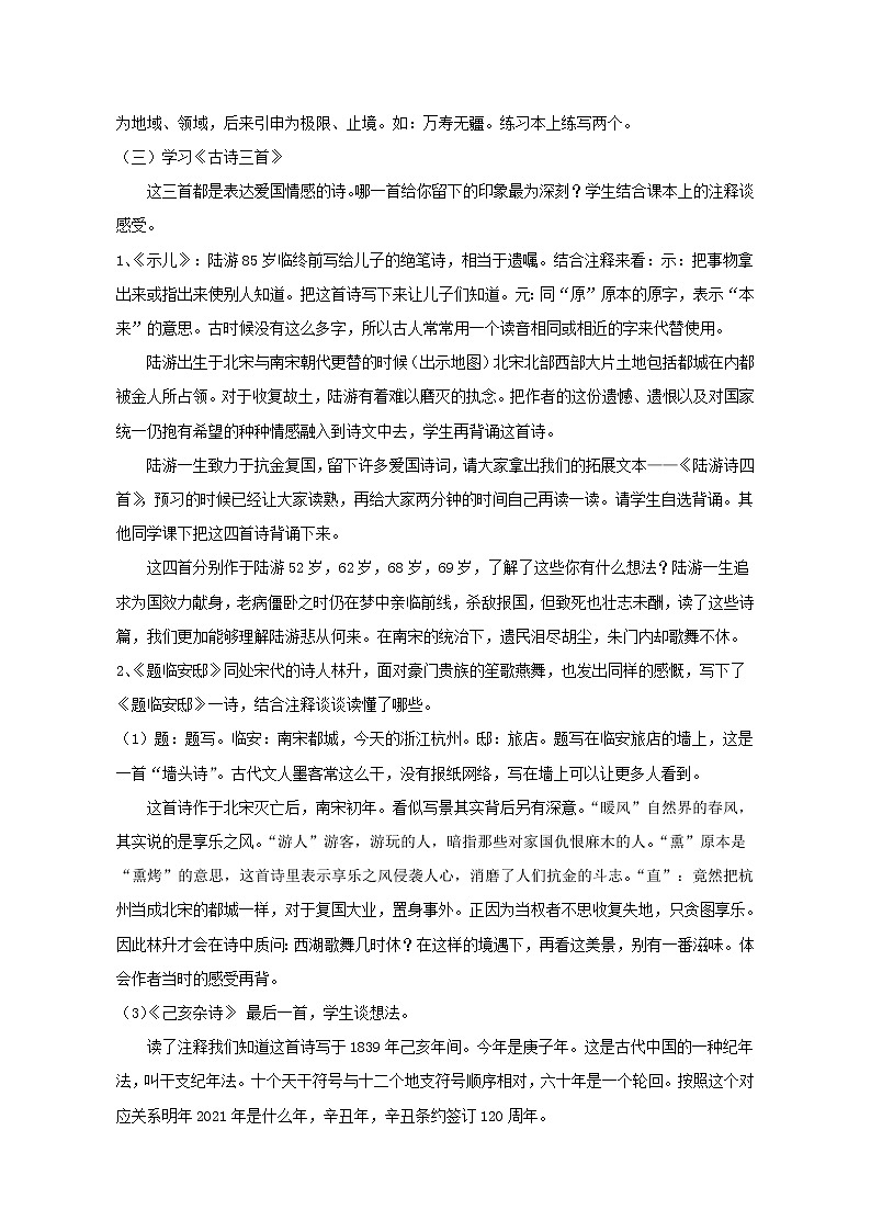 五年级上册语文人教部编版 第四单元复习  教案第2页