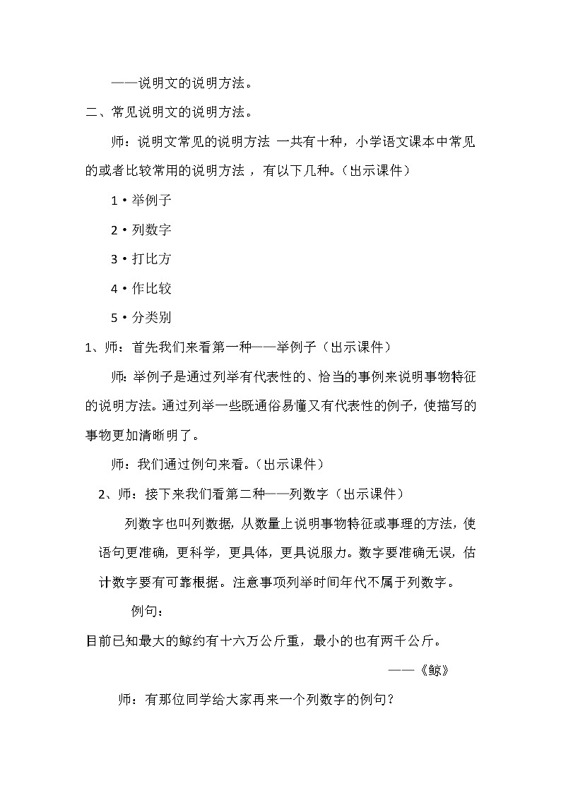 五年级上册语文人教部编版 说明文的说明方法  教案02