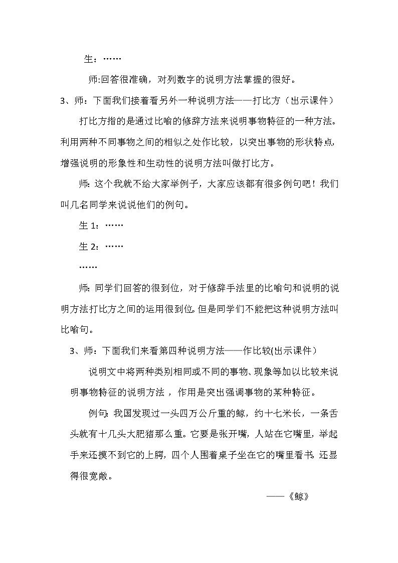 五年级上册语文人教部编版 说明文的说明方法  教案03