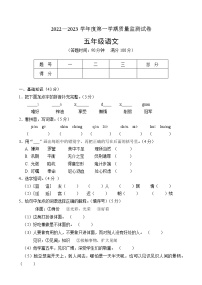 吉林省吉林市永吉县2022-2023学年五年级上学期期中考试语文试题