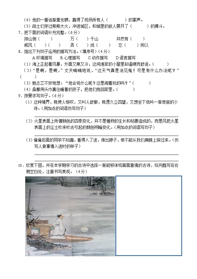 吉林省吉林市永吉县2022-2023学年六年级上学期期中考试语文试题第2页