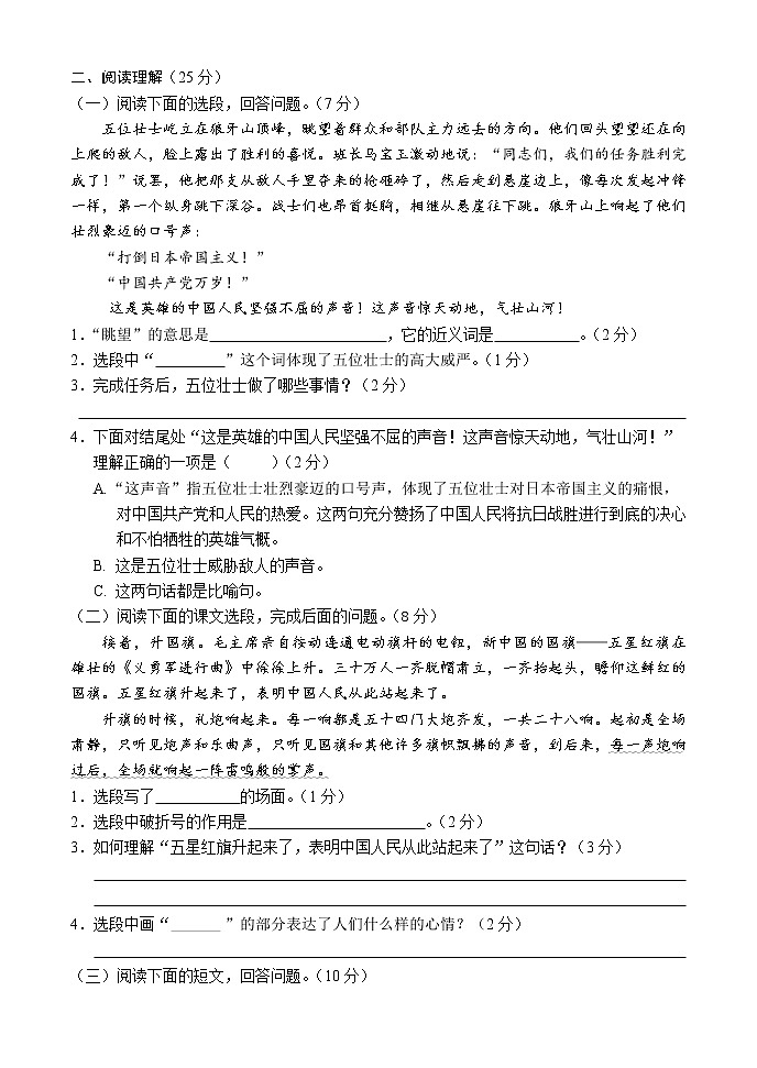 吉林省吉林市永吉县2022-2023学年六年级上学期期中考试语文试题第3页