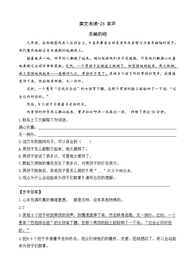 类文阅读-25 掌声----三年级上册语文部编版 试卷01