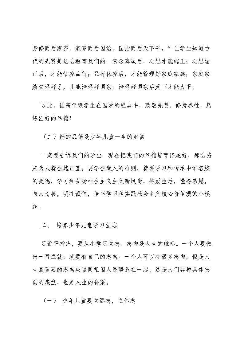 培养少年儿童学习做人、学习立志、学习创造的研究第3页
