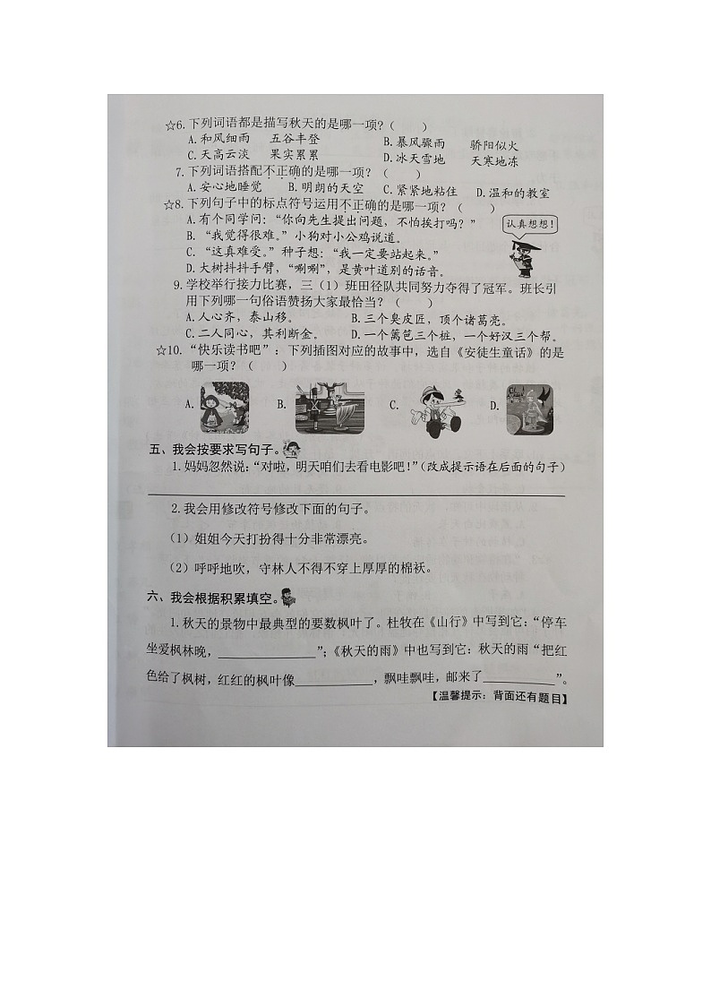 福建省泉州市2022-2023学年三年级上学期期中阶段知识整理语文试题第2页