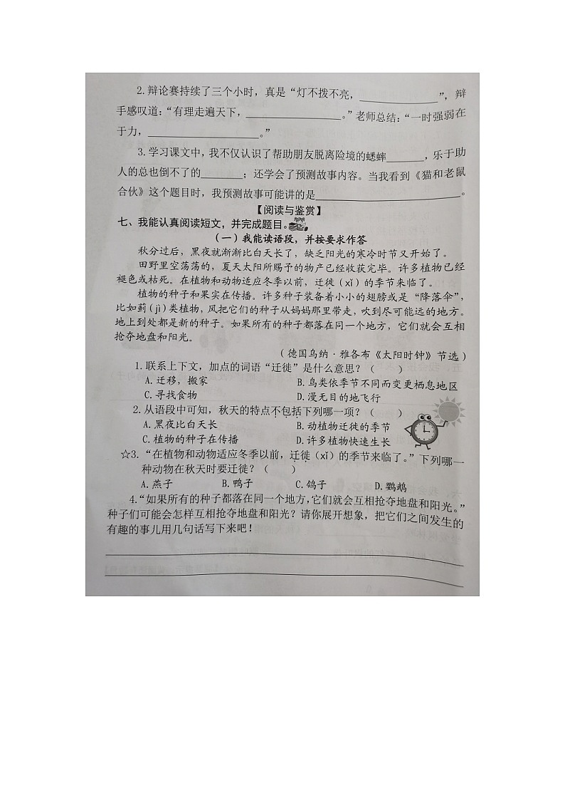 福建省泉州市2022-2023学年三年级上学期期中阶段知识整理语文试题第3页