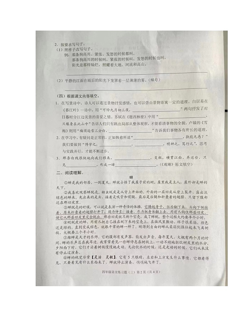 海南省海口市2022-2023学年四年级上学期期中综合练习语文试题第2页