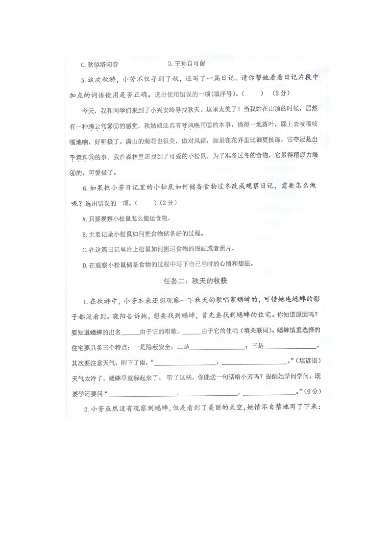 江苏省兴化市2022-2023学年四年级上学期期中检测语文试卷02