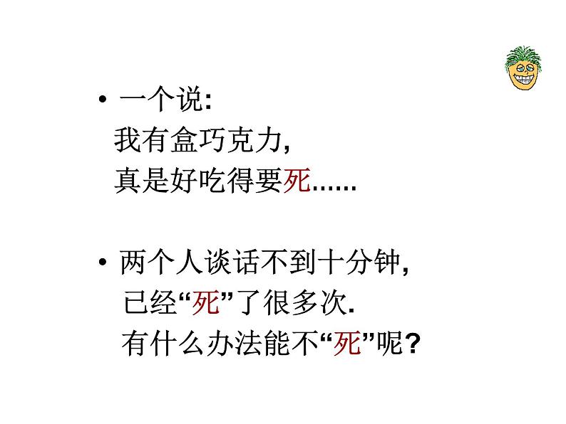 作文语言指导课件04