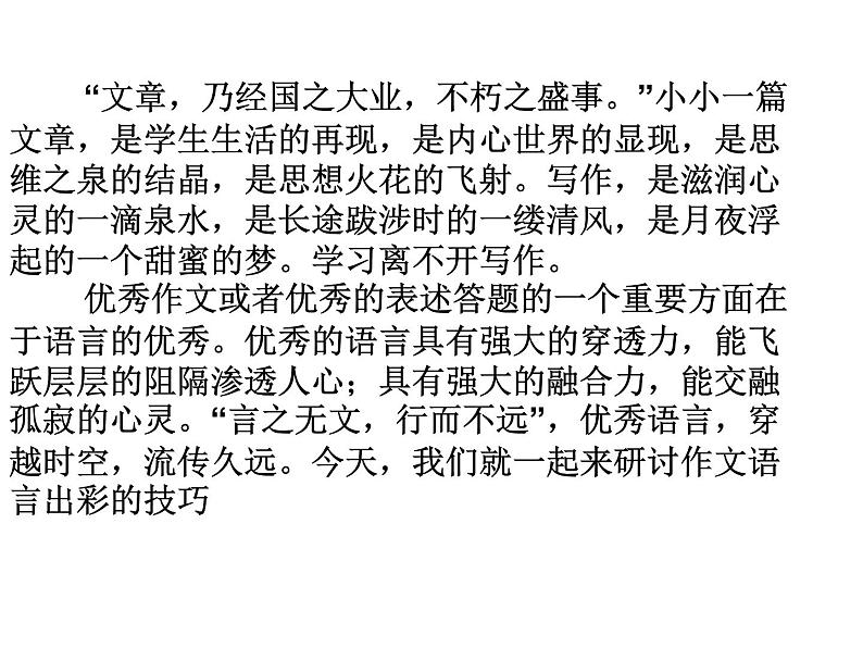 作文语言指导课件07