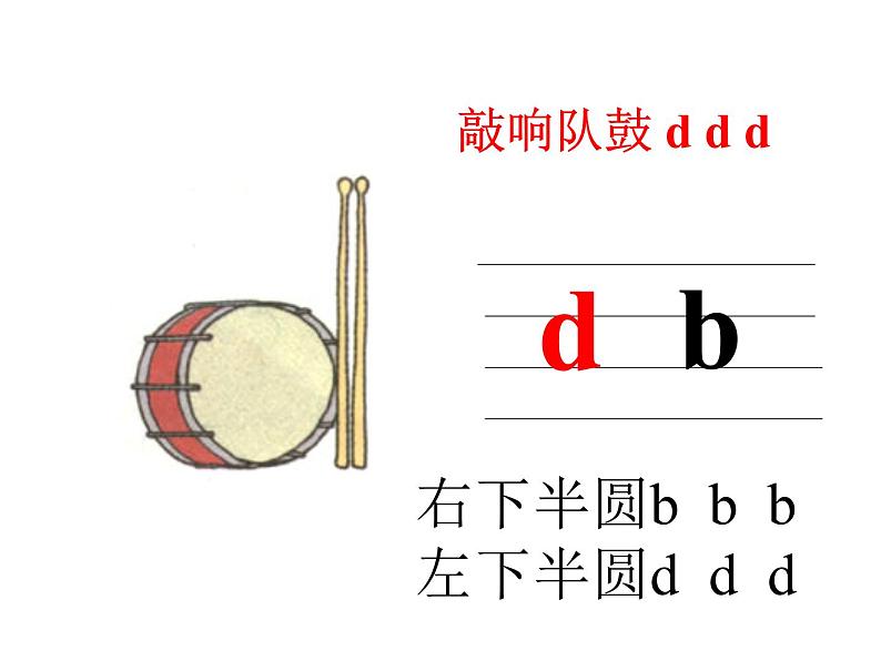 一年级上册汉语拼音 dtnl 课件第8页