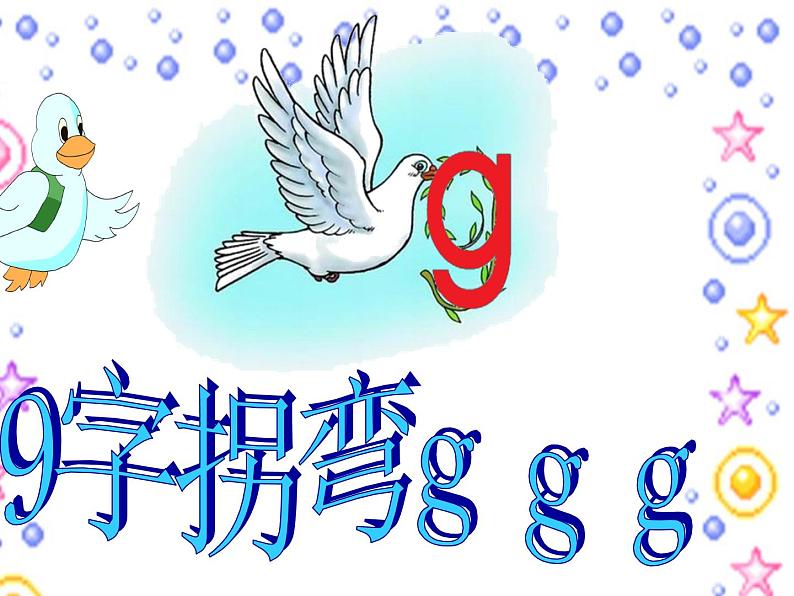 一年级上册汉语拼音  gkh 课件第6页