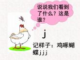 一年级上册汉语拼音 jqx 课件