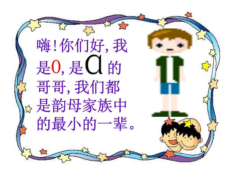 一年级上册汉语拼音  aoe 课件07