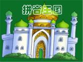 一年级上册汉语拼音 iuv 课件