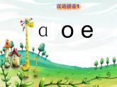一年级上册汉语拼音 iuv 课件