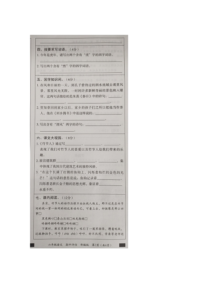 山东省济宁市金乡县2022-2023学年六年级上学期期中语文试题第3页