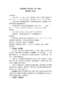 小学语文人教部编版二年级上册20 雾在哪里教学设计及反思