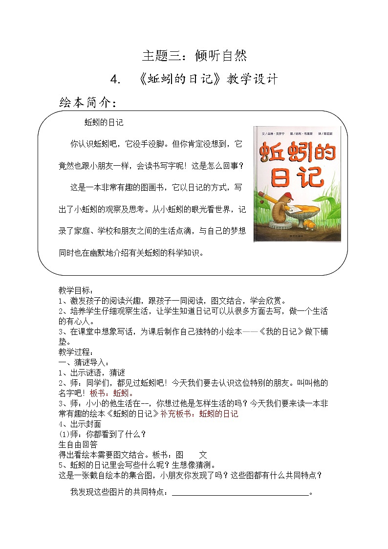 二下绘本《蚯蚓的日记》教学设计第1页