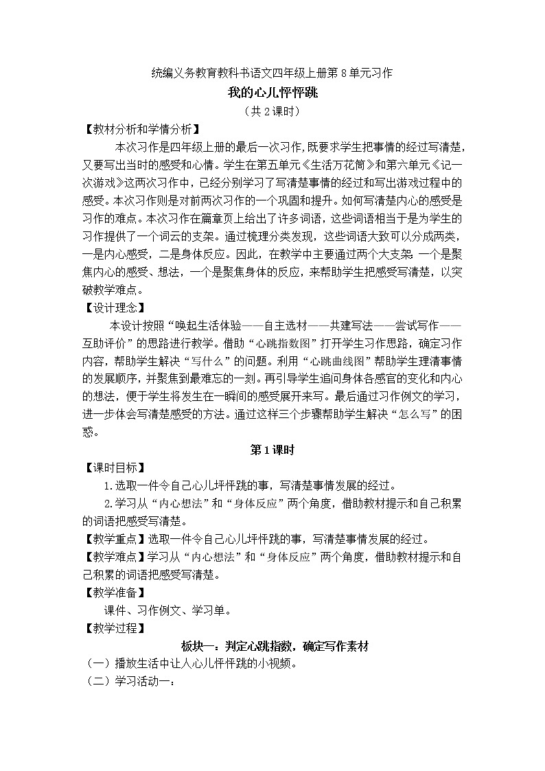 四上《我的心儿怦怦跳》教学设计第1页