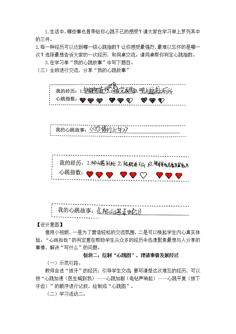 四上《我的心儿怦怦跳》教学设计第2页