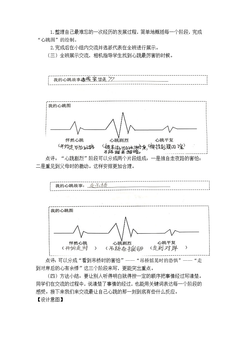 四上《我的心儿怦怦跳》教学设计第3页