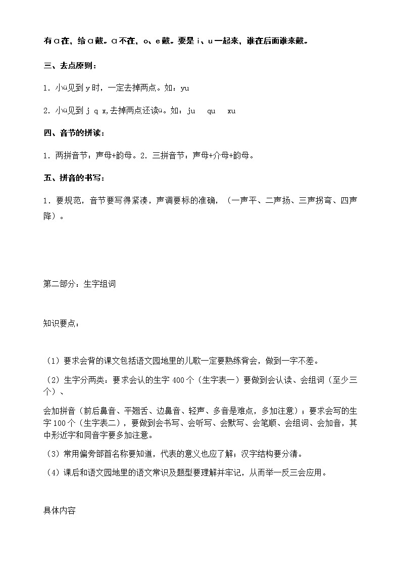 统编语文一年级上册期末复习知识点第2页