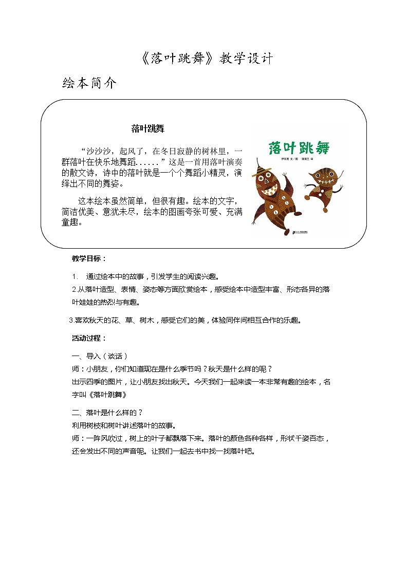 一下绘本《落叶跳舞》教学设计第1页