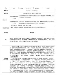 小学语文人教部编版五年级上册20* “精彩极了”和“糟糕透了”教案设计