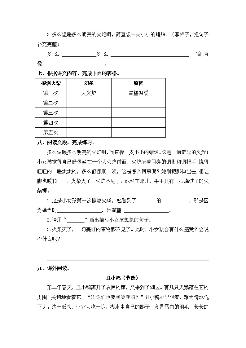 部编版三年级语文上册8.《卖火柴的小女孩》同步练习题（含答案）02