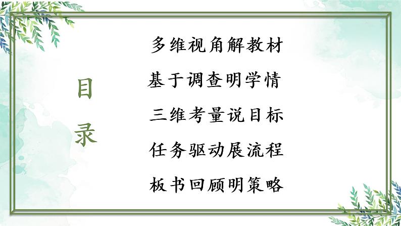 任务驱动助提速 项目统整习策略课件第2页