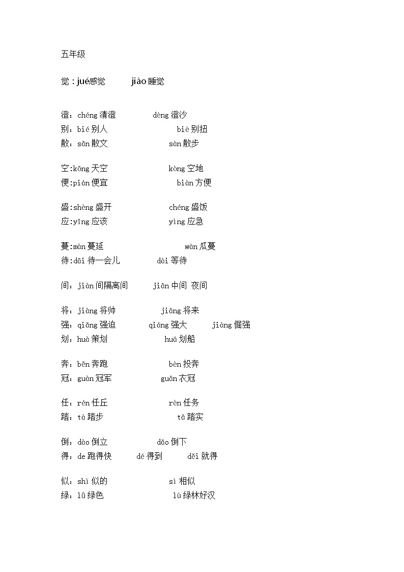 统编版语文五年级（上）全册多音字第1页