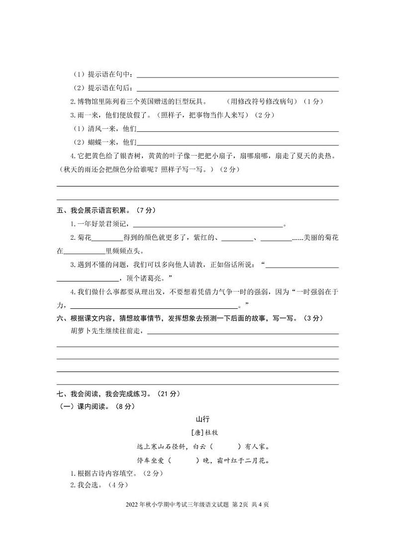 2022年秋语文期中（三年级定）（无答案）第2页