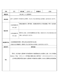 人教部编版五年级上册山居秋暝教案