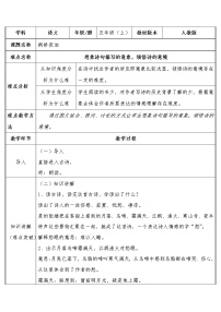 小学语文人教部编版五年级上册第七单元21 古诗词三首枫桥夜泊教案设计