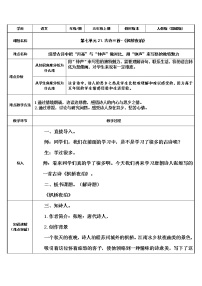 人教部编版五年级上册枫桥夜泊教案及反思