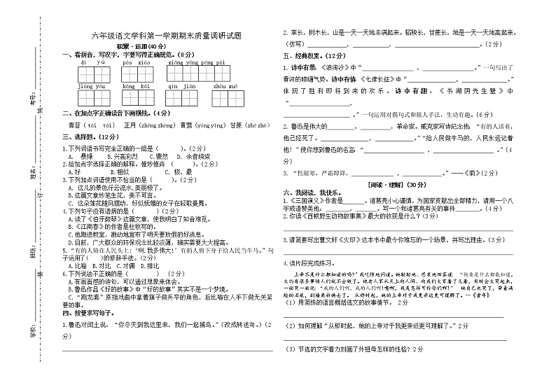 部编版六年级语文第一学期期末质量调研试题（无答案）01